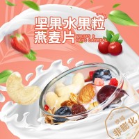 南京南农食品有限公司  坚果水果粒燕麦片